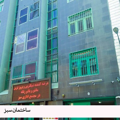 ساختمان مادر تهران ژرکا